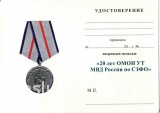 20 ЛЕТ ОМОН УПРАВЛЕНИЯ НА ТРАНСПОРТЕ МВД СЗФО.